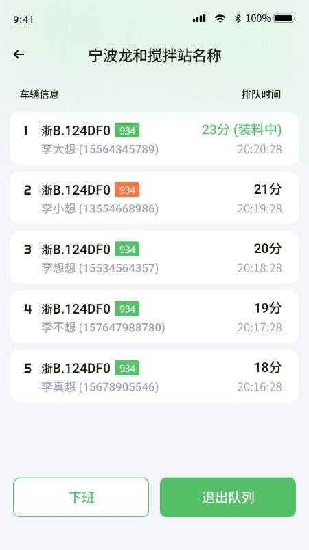 砼砼派车最新版v1.0.12(2)