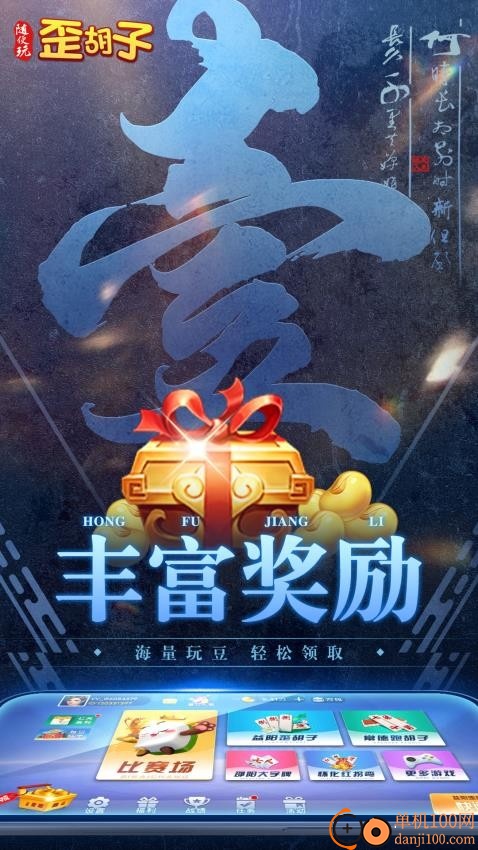 随便玩歪胡子手游