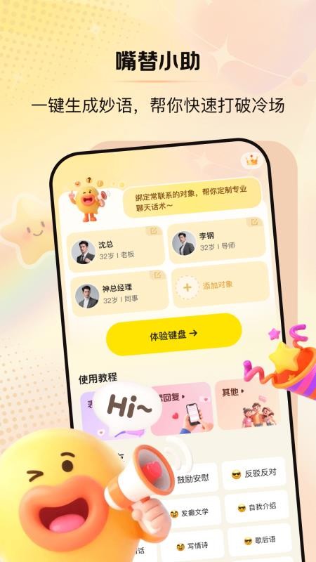 嘴替小助官网版v1.1.0(4)