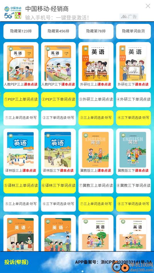 PEP三年级英语上册手机版