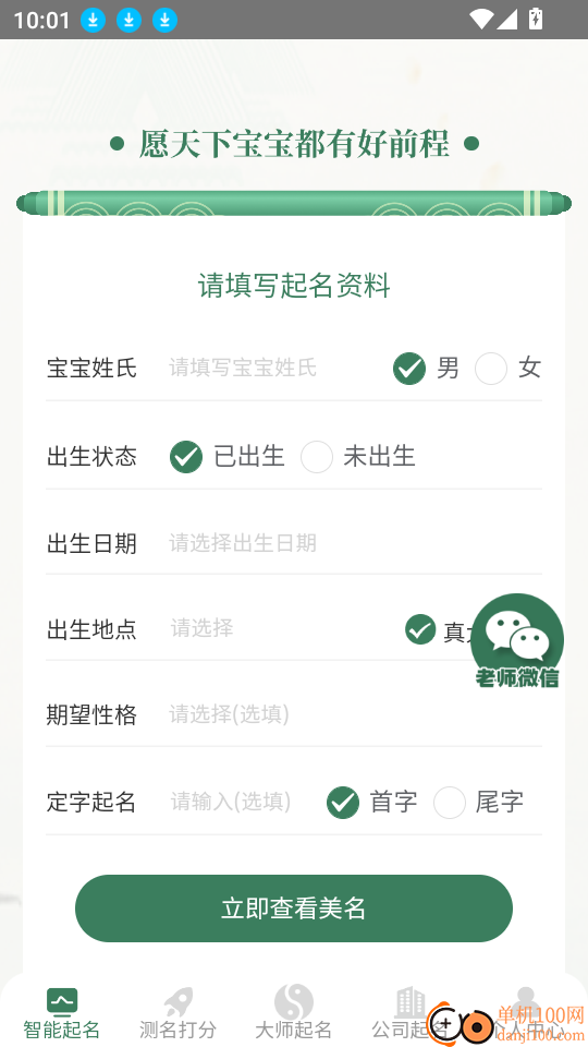 周易测名字打分官网版