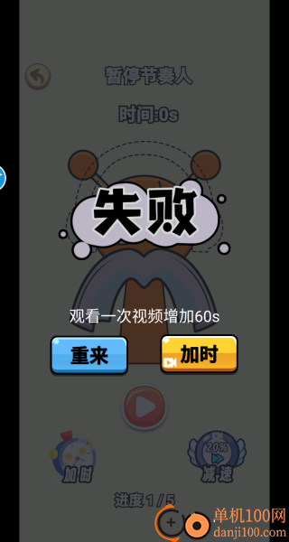 墙来了闯关手游