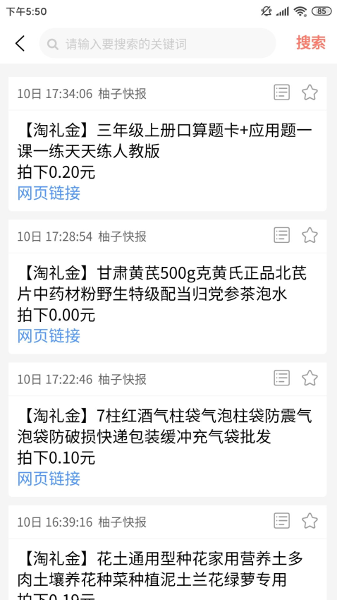 柚子快报手机版v2.1.2(2)