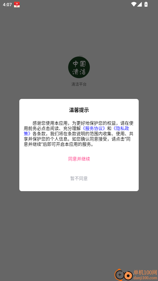 清洁平台免费版