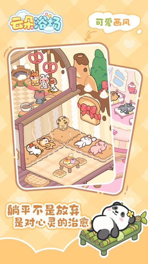 云朵浴场游戏v1.0.11 4