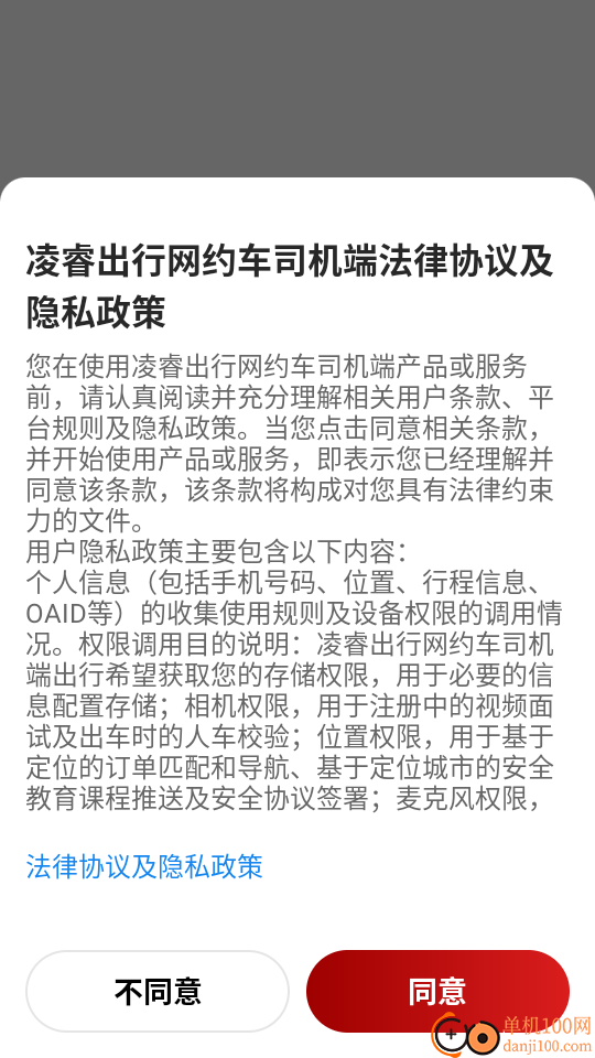 凌睿出行网约车司机端软件