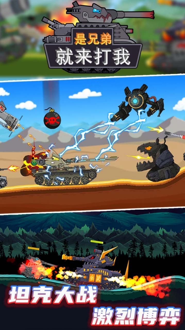 是兄弟就来打我游戏v1.1.5 2