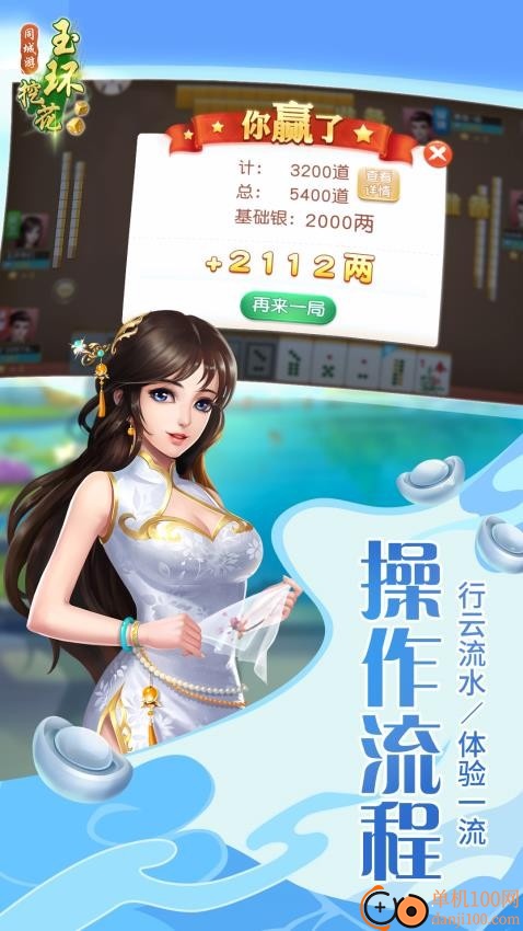 同城游玉环挖花手游