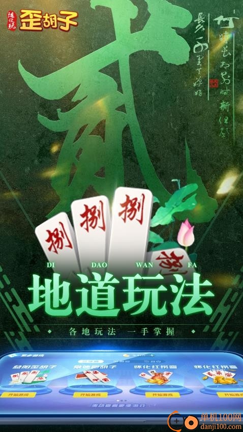 随便玩歪胡子手游