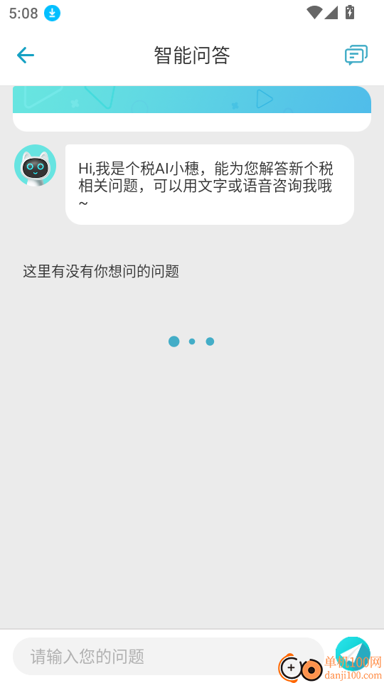 个税管家官网版