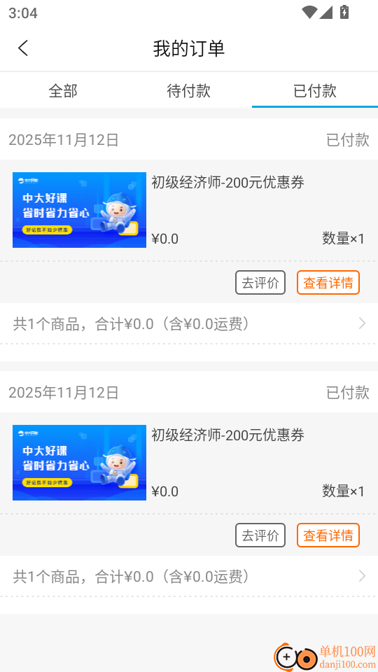 初级经济师准题库最新版