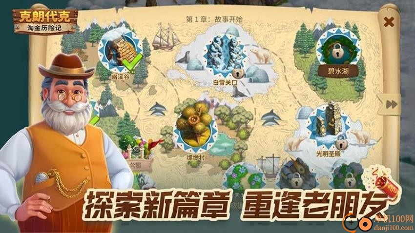 淘金历险记：克朗代克手游