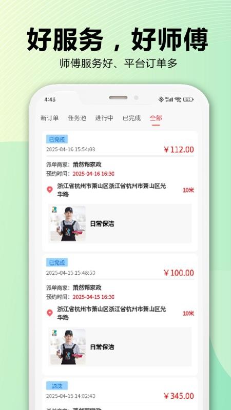 服务家官方版v1.4.3(1)