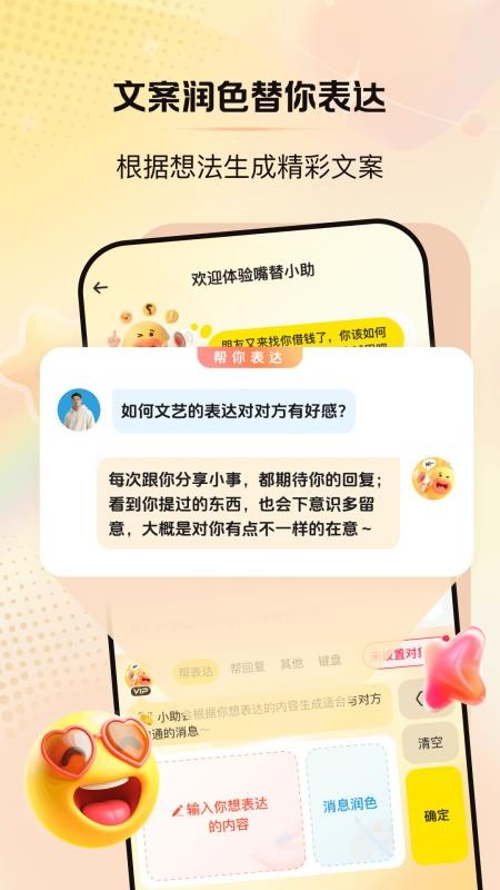 嘴替小助官网版v1.1.0(2)