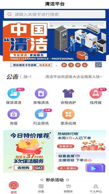 清洁平台免费版v6.30.3(4)