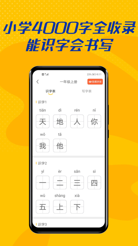爱识字官方版v1.1.9 1