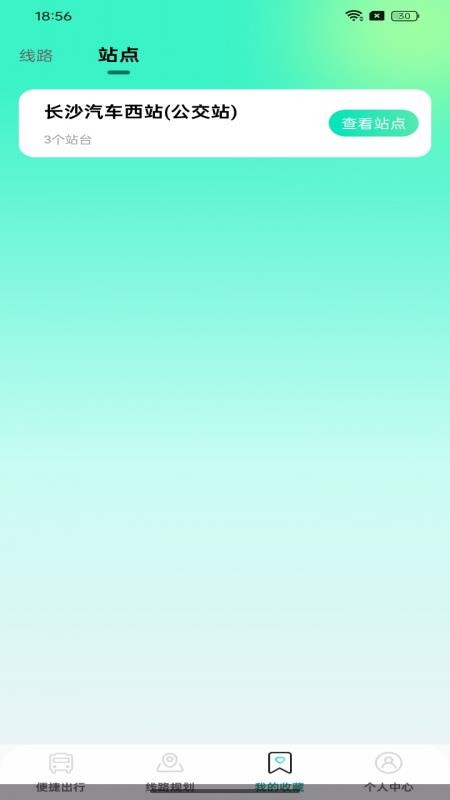 扫码乘车通官方版v1.0.0 3