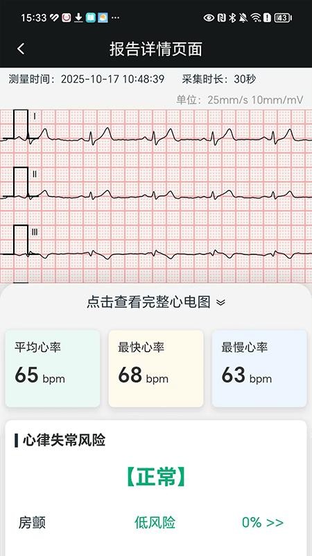 鱼跃心电免费版v1.1.1.0(2)
