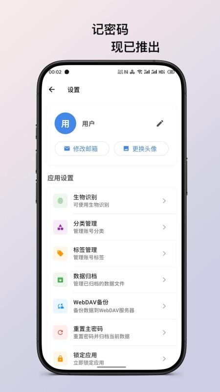 记密码官方版v1.1.2(4)