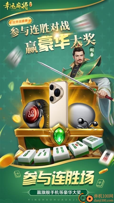 幸运麻将手游