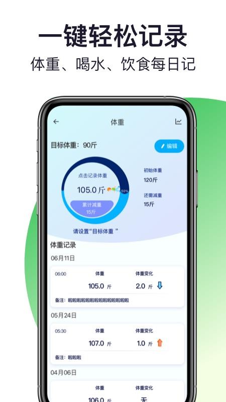 轻活派健康记录本软件v1.0.3(4)