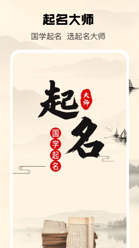 起名大师手机版v1.4.1(3)