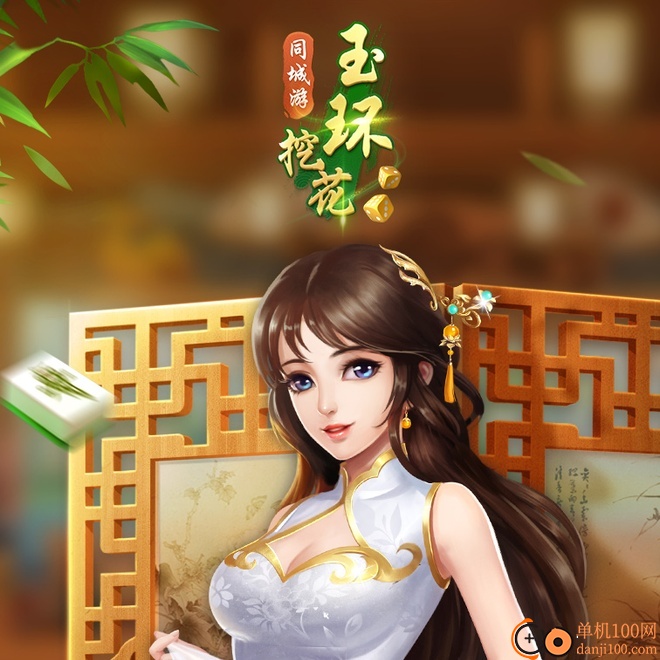 同城游玉环挖花手游