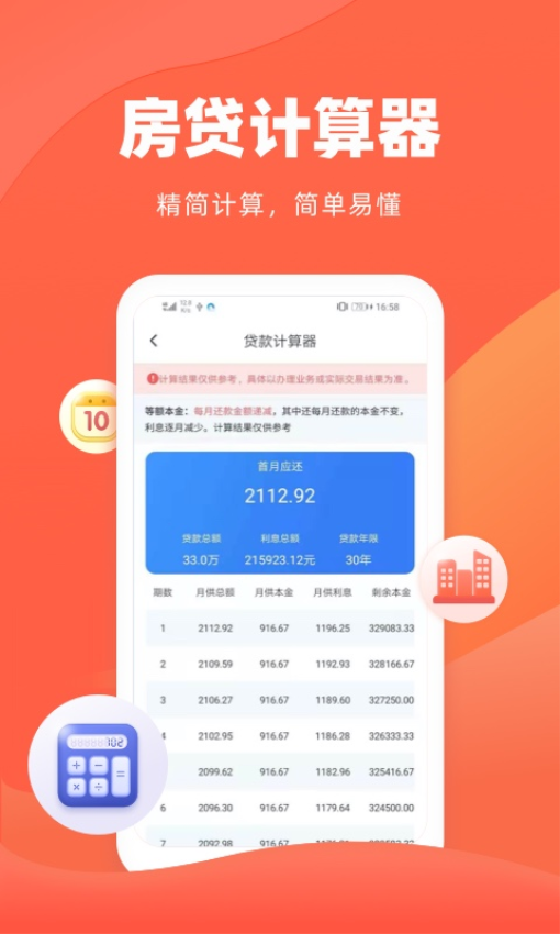 诸葛房贷计算器官网版v2.2.0(1)