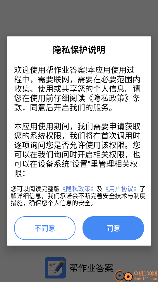 帮作业答案安卓版