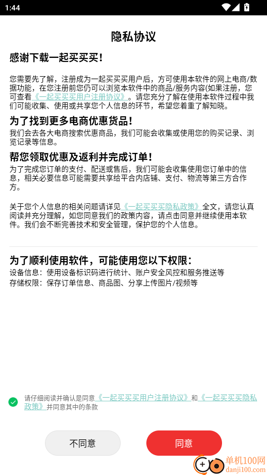 一起买买买官网版