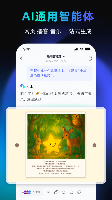天工app最新版v3.0.9(1)