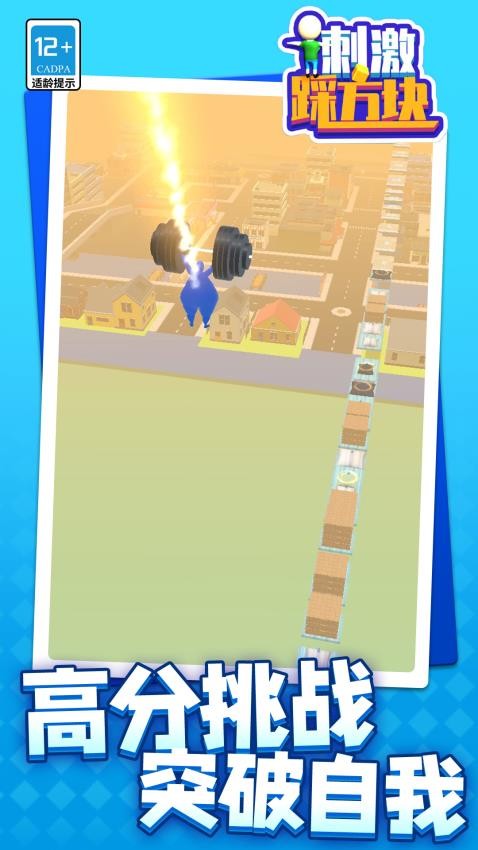 刺激踩方块小米版v1.1.1 5