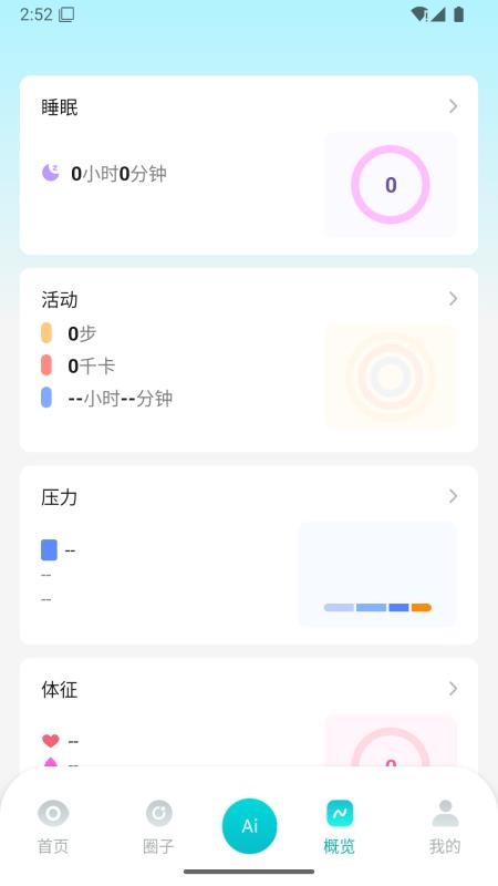 Sanotrive Health官网版v1.0.0.1(3)