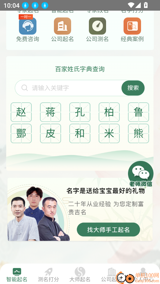 周易测名字打分官网版