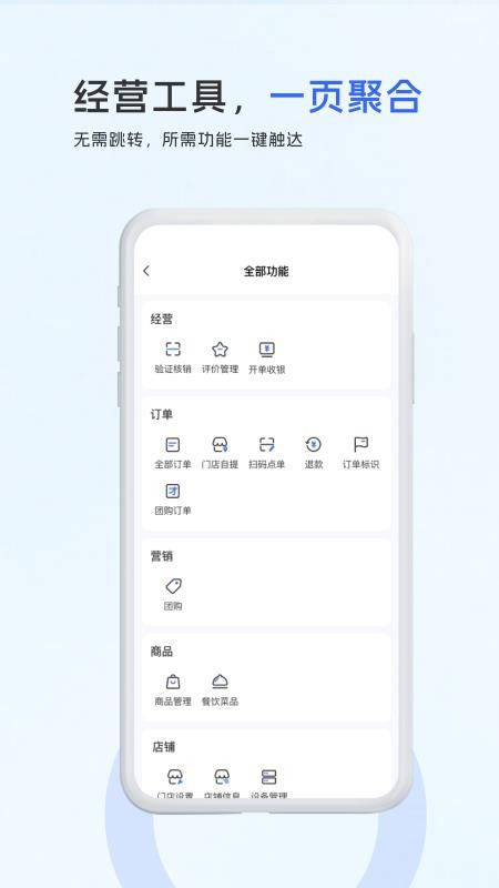 商掌门官网版v1.0.1(4)