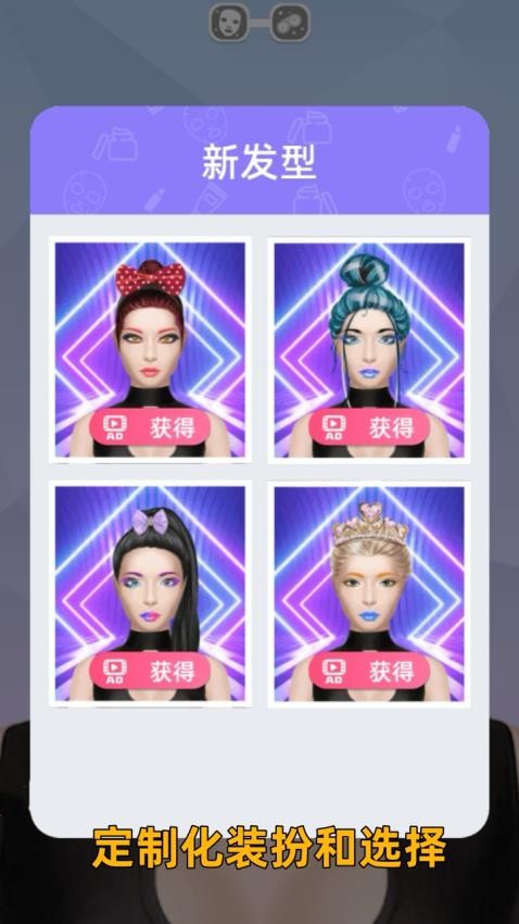 化妆大师游戏v1.0.0 5