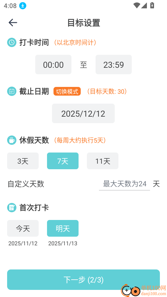 叮叮打卡手机版