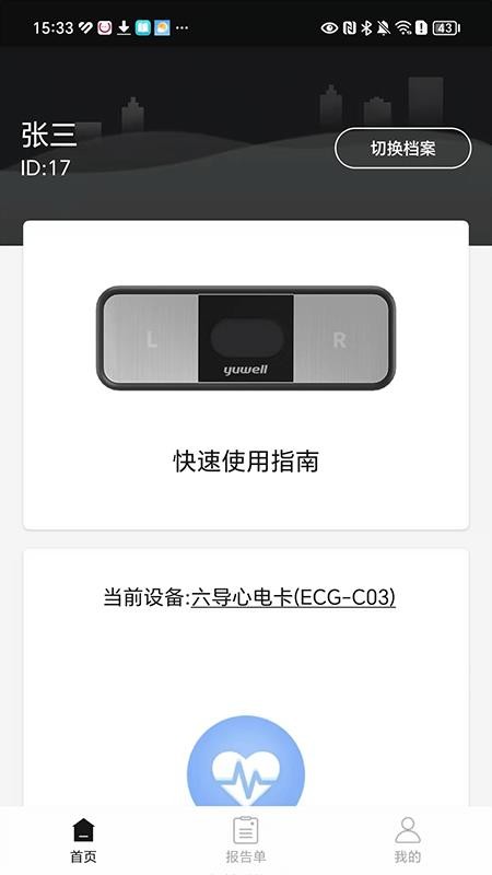 鱼跃心电免费版v1.1.1.0(5)