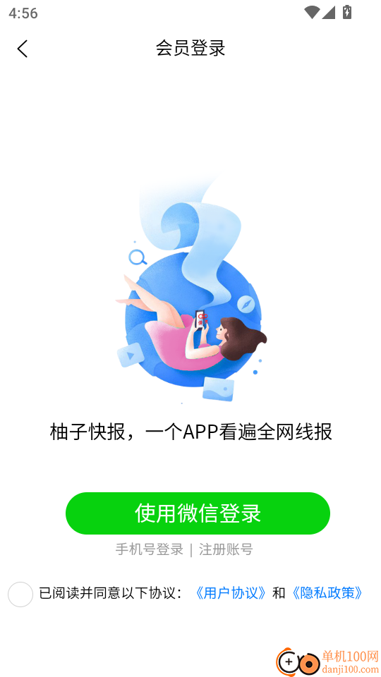 柚子快报手机版