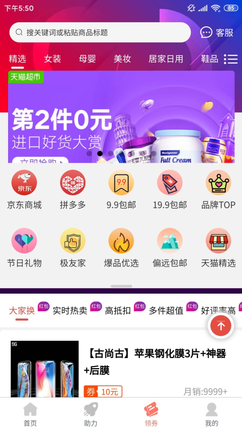 柚子快报手机版v2.1.2(3)