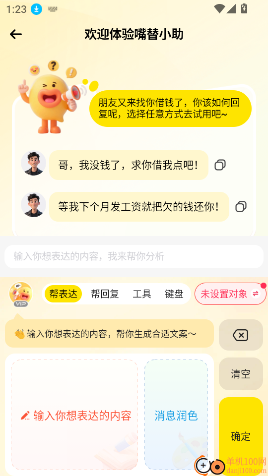 嘴替小助官网版