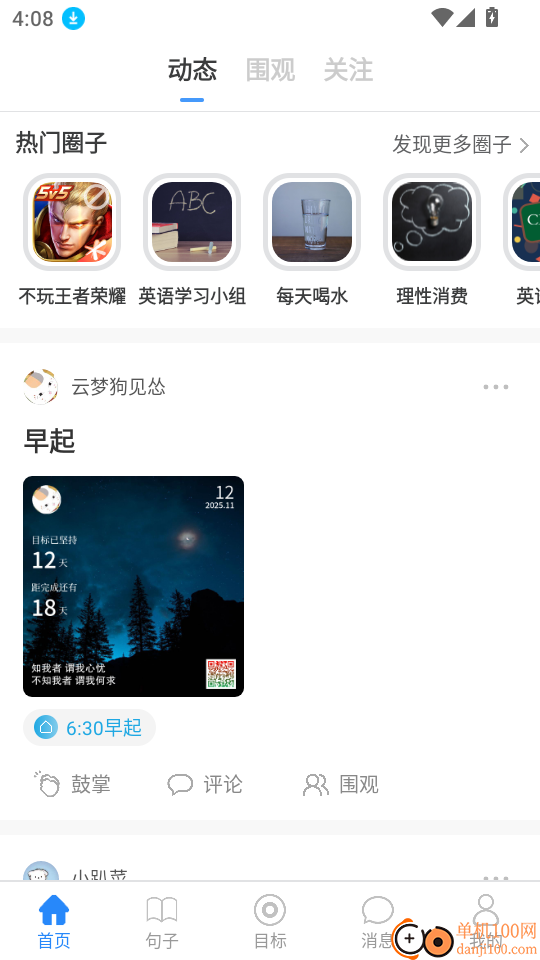叮叮打卡手机版