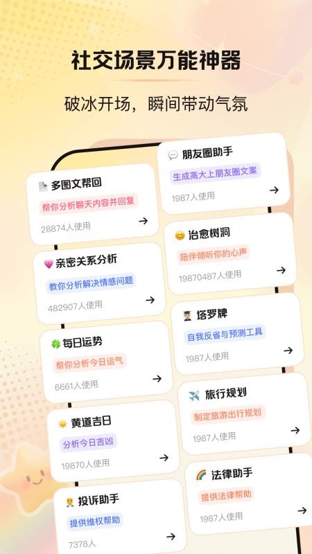 嘴替小助官网版v1.1.0(1)