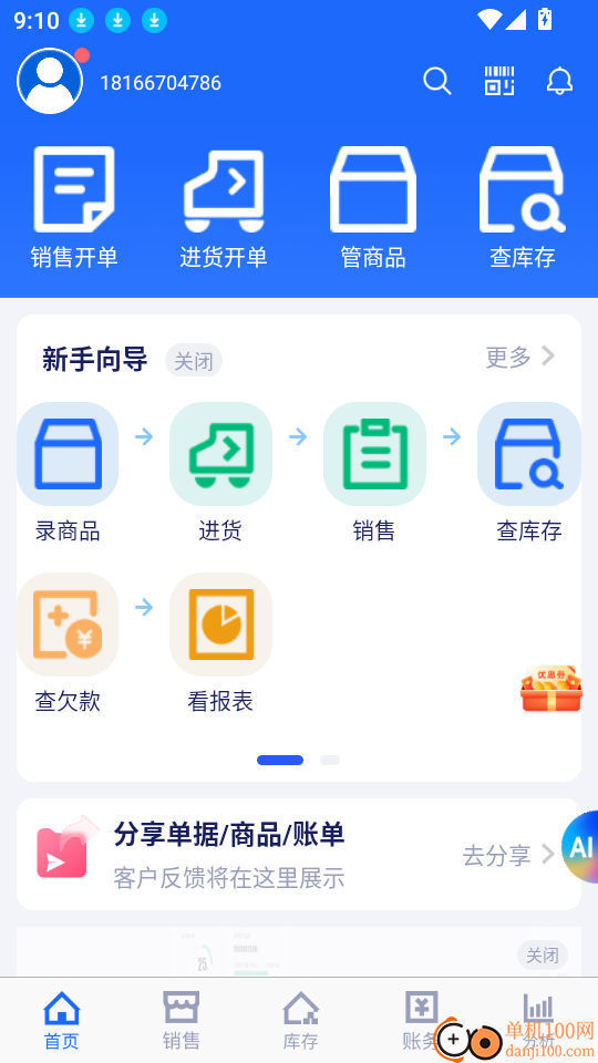 智慧商贸进销存软件免费版官网版