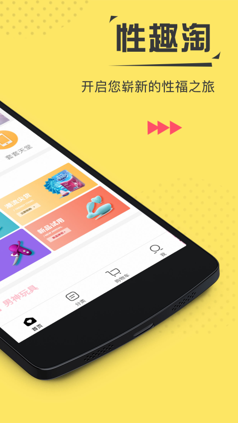 性趣淘成人商城软件v4.4.4(3)