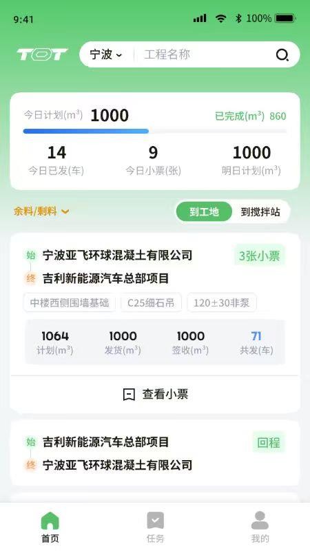 砼砼派车最新版v1.0.12(1)