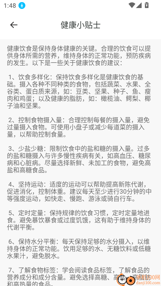 轻活派健康记录本软件