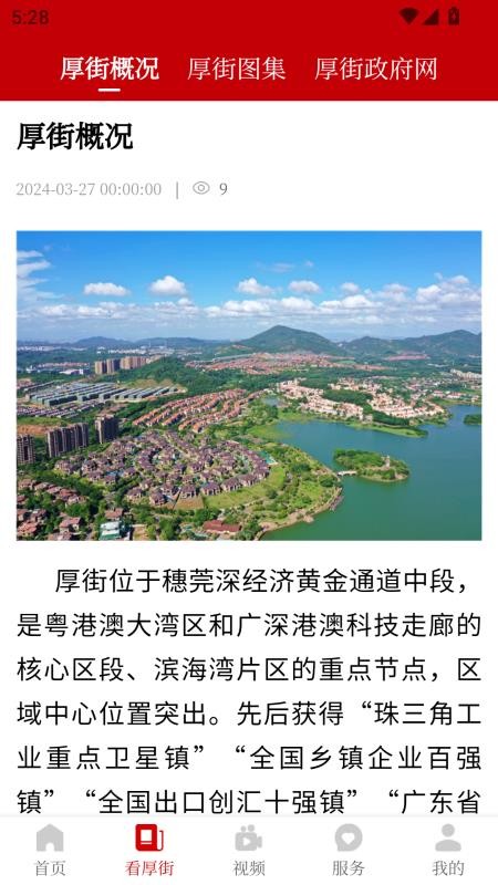 厚街+官网版v1.0.0 4