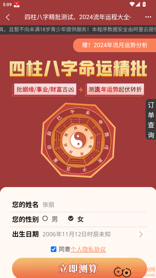 八字合婚官方版