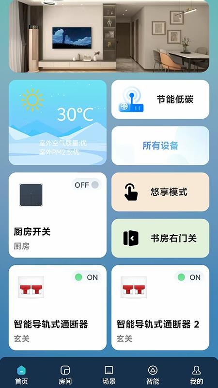 探慧家手机版v1.1.2(3)